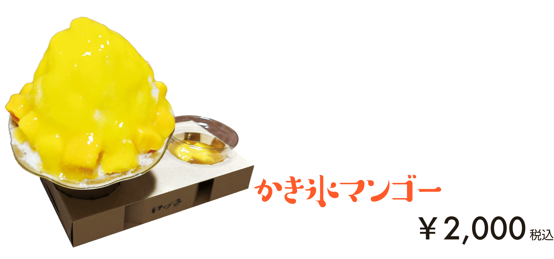 かき氷キウイ