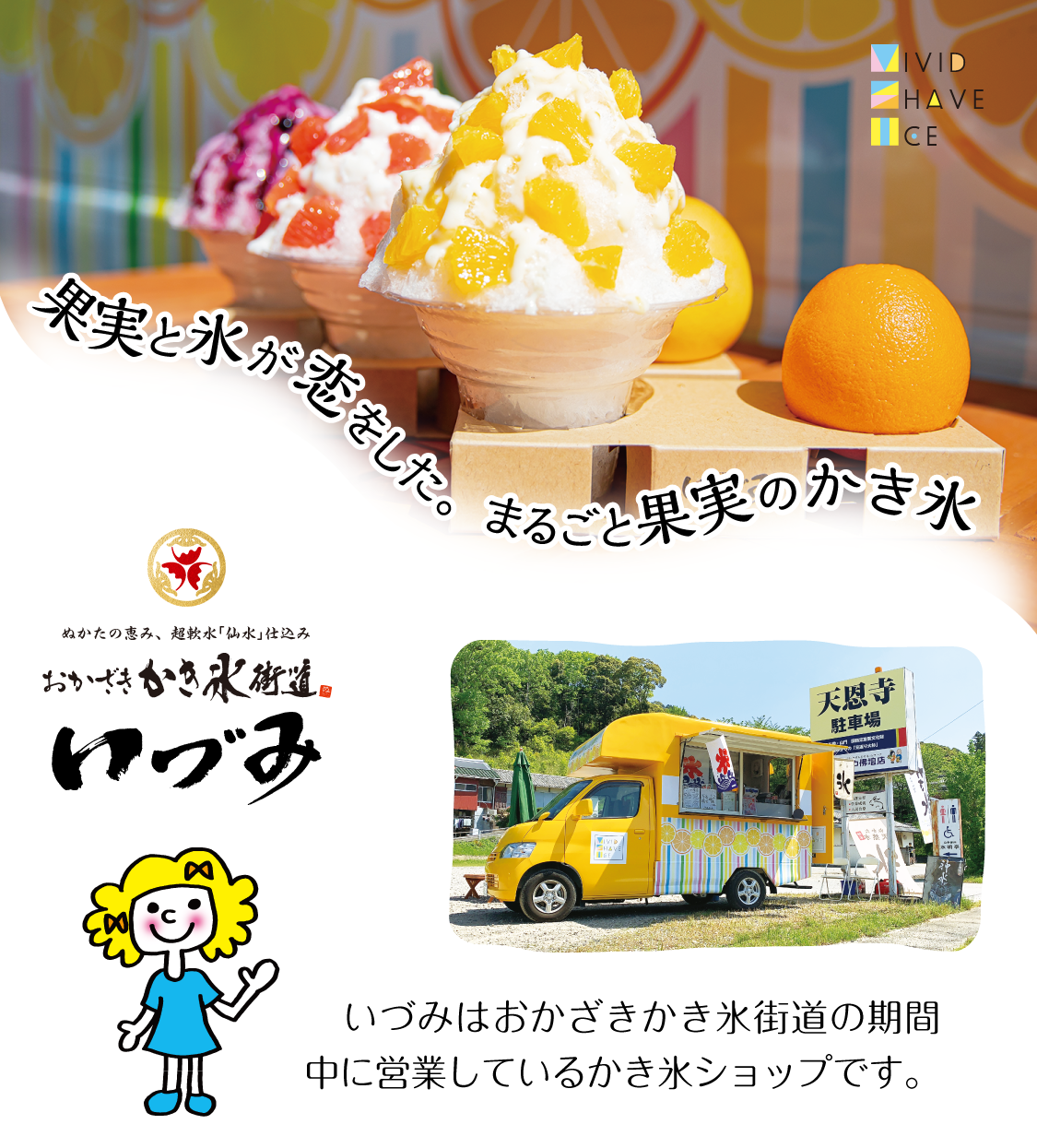 かき氷いづみのアクセス方法